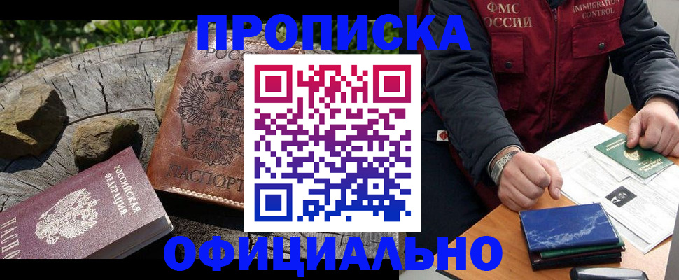прописка законно в Тверской области